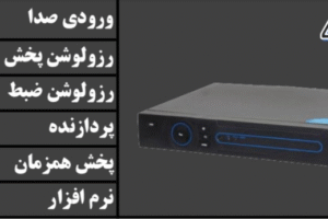 دستگاه DVR چهار کانال مدل XP405 | ضبط و پخش ۵MP-N | پردازنده HI | انتقال تصویر XM PLUS
