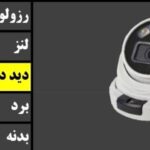 خرید دوربین مداربسته دام مدل 24DM2053FW با کیفیت ۲ مگاپیکسل و دید در شب ۲۵ متر. لنز قابل انتخاب ۲ یا ۸ میلی‌متر، بدنه مقاوم و نصب آسان. مناسب منزل، فروشگاه و دفتر.