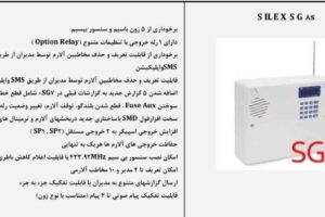 خرید دزدگیر SILEX SG8 | سیستم امنیتی ۵ زون بی‌سیم و سیمی، قابلیت کنترل SMS و اپلیکیشن | قیمت عالی + نصب تخصصی